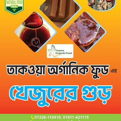 খেজুরের পাটালি গুড়-khejurer Patali Gur-1kg