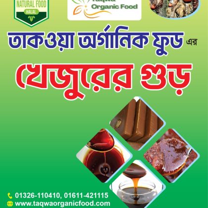 খেজুরের ঝোলা গুড়-khejurer Jhola Gur -1kg